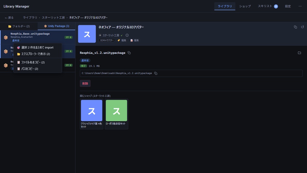 BOOTH Package Linker – BOOTHライブラリ管理アプリ