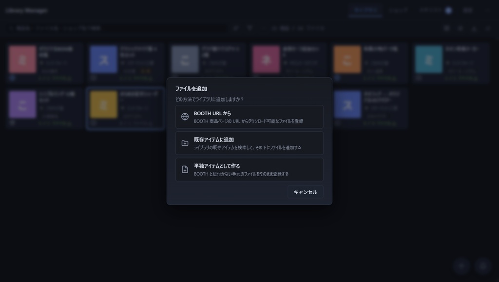 BOOTH Package Linker – BOOTHライブラリ管理アプリ