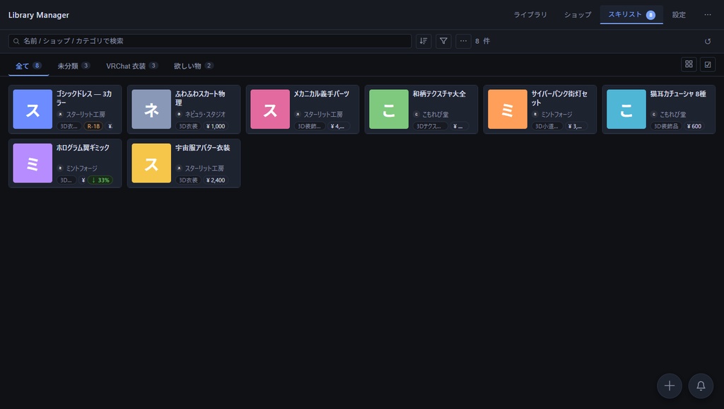 BOOTH Package Linker – BOOTHライブラリ管理アプリ