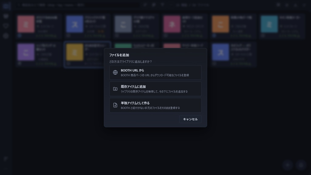 BOOTH Package Linker – BOOTHライブラリ管理アプリ