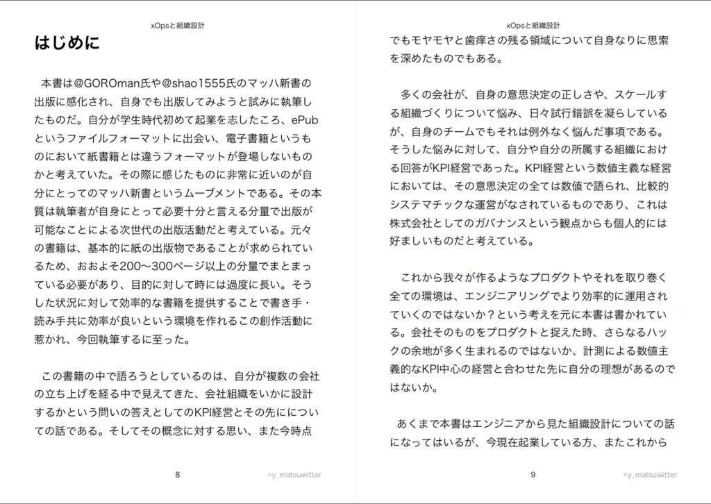 電子書籍「xOpsと組織設計」