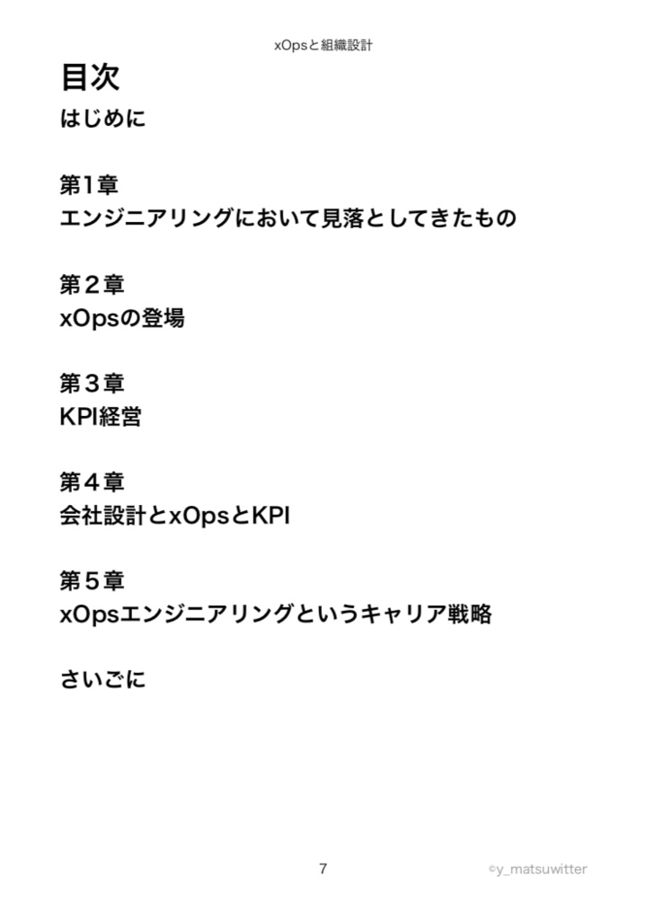 電子書籍「xOpsと組織設計」