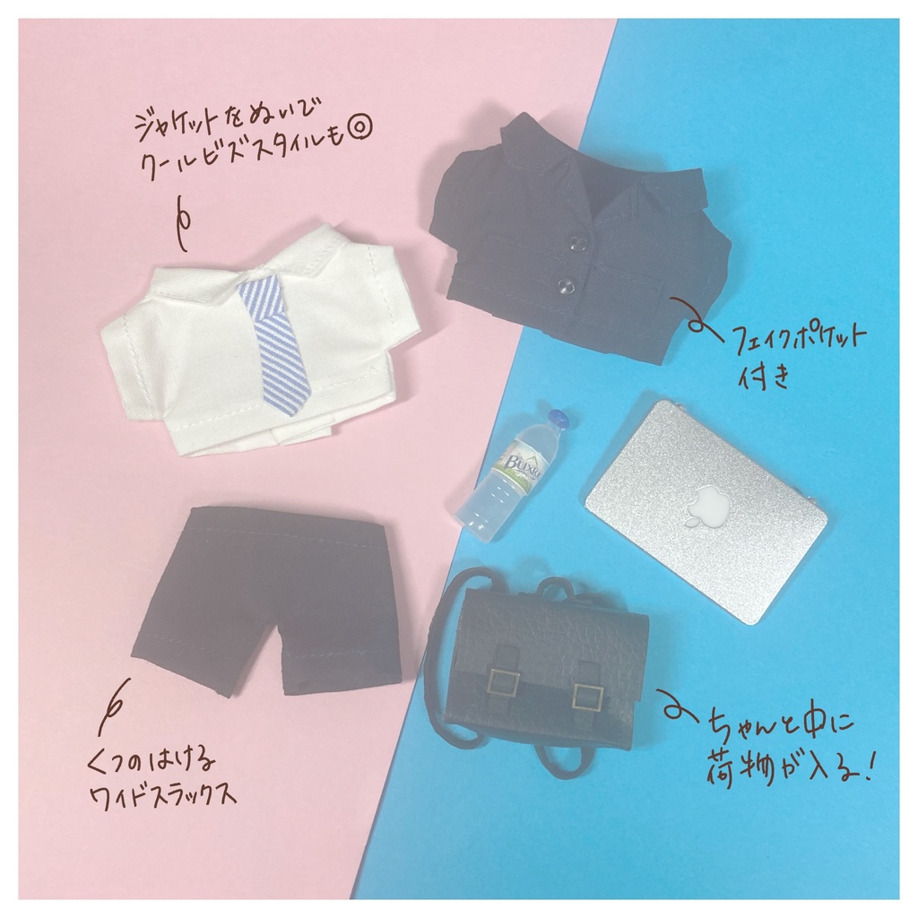 12cmぬい用 通勤4点セット