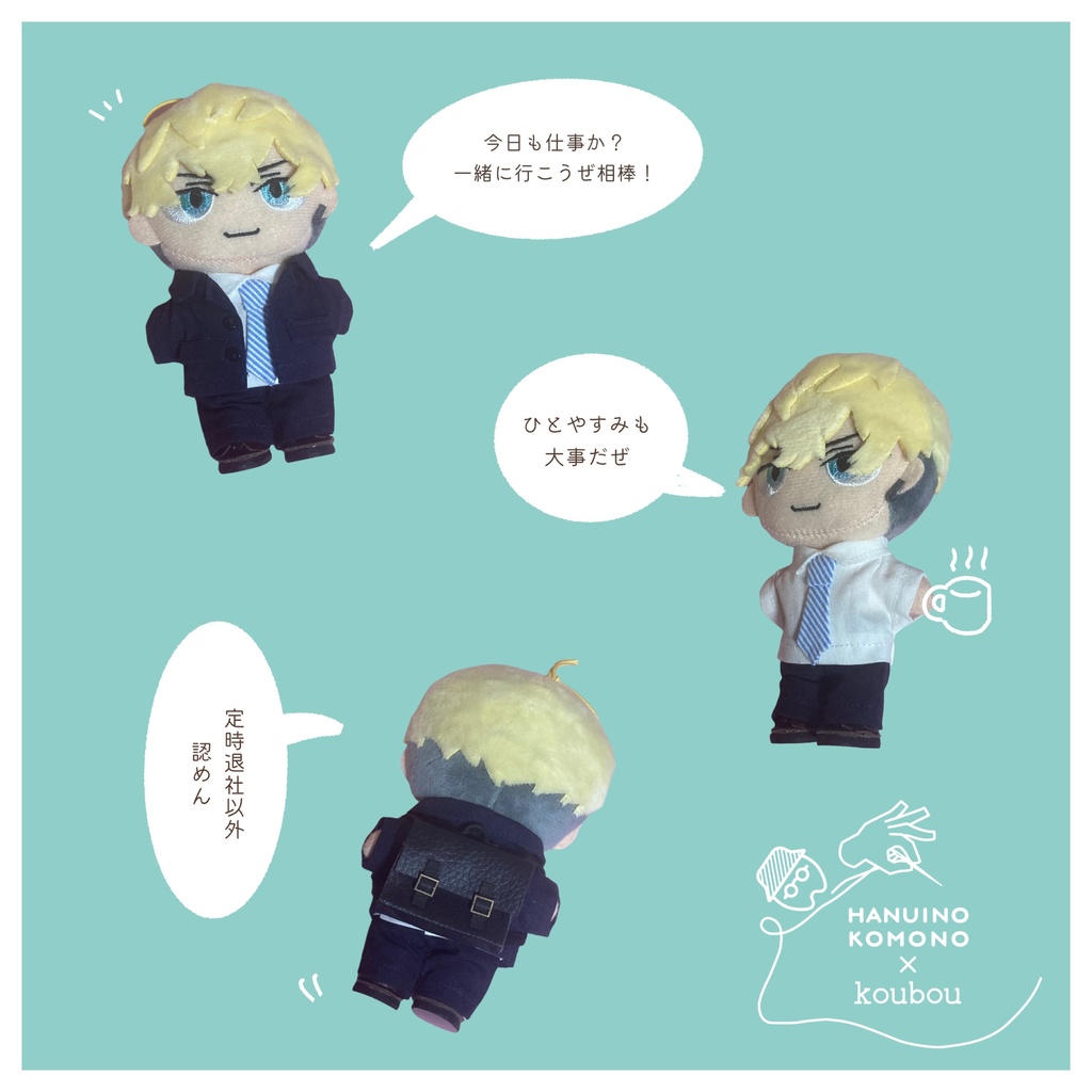 12cmぬい用 通勤4点セット