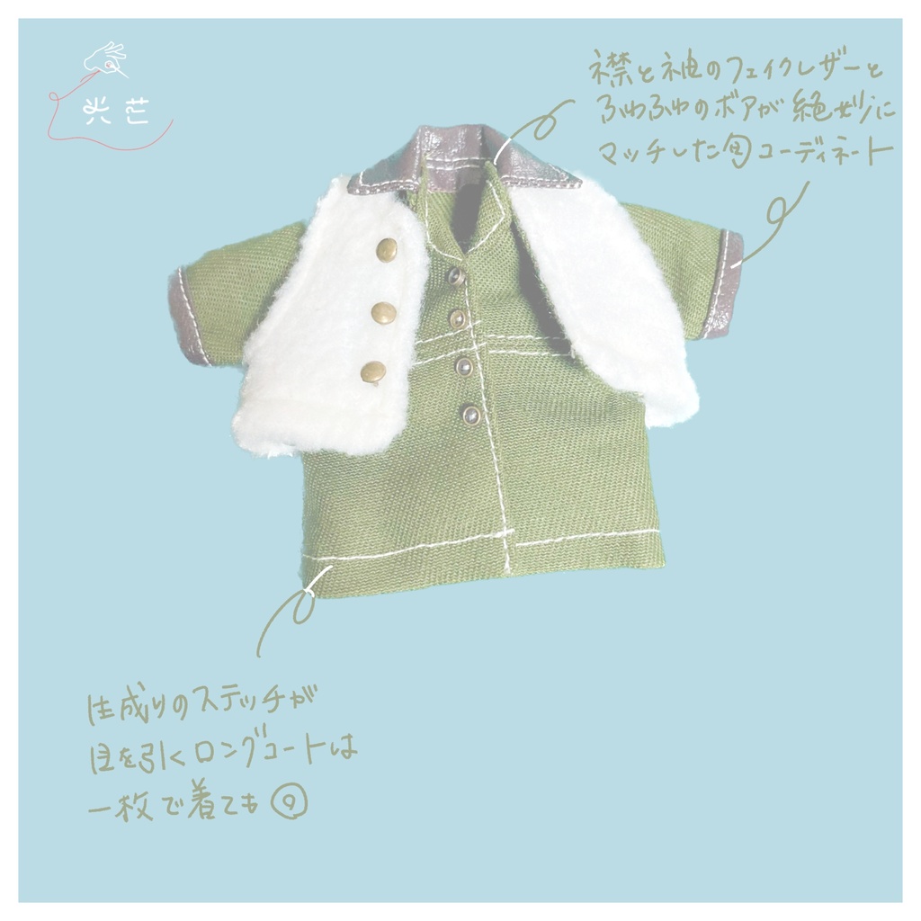 オビツ11 レザーパイピングロングコート & ボアジレ