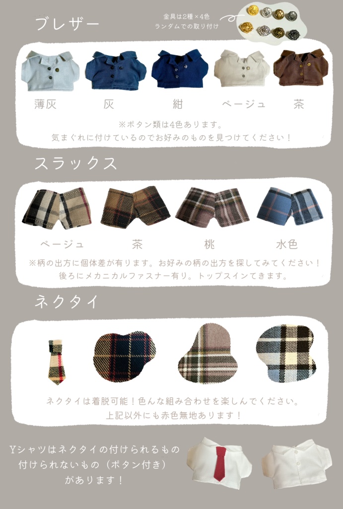 おまかせ&おまけ付き!おぼっちゃんブレザー フルセット(12cmぬい服)