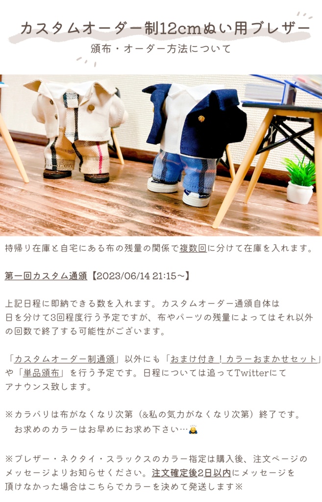 カスタムできるおぼっちゃんブレザーセット(12cmぬい服)