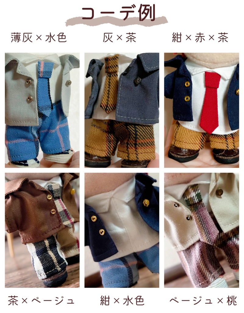 カスタムできるおぼっちゃんブレザーセット(12cmぬい服)