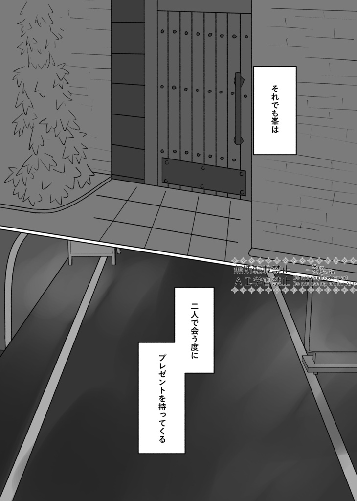 お前と一緒にいたいだけ