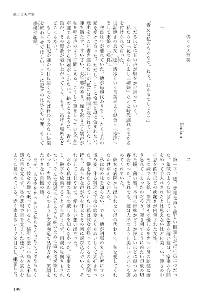 ヤンデレ百合アンソロジー「Clover」※紙版