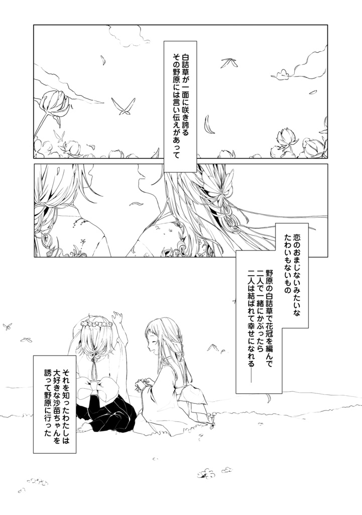 ヤンデレ百合アンソロジー「Clover」※紙版