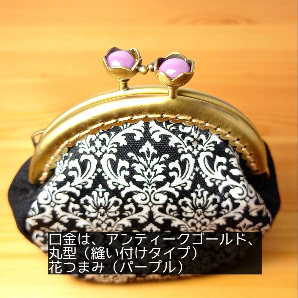 ぷっくりコロン♪ダマスク柄 がまポーチ