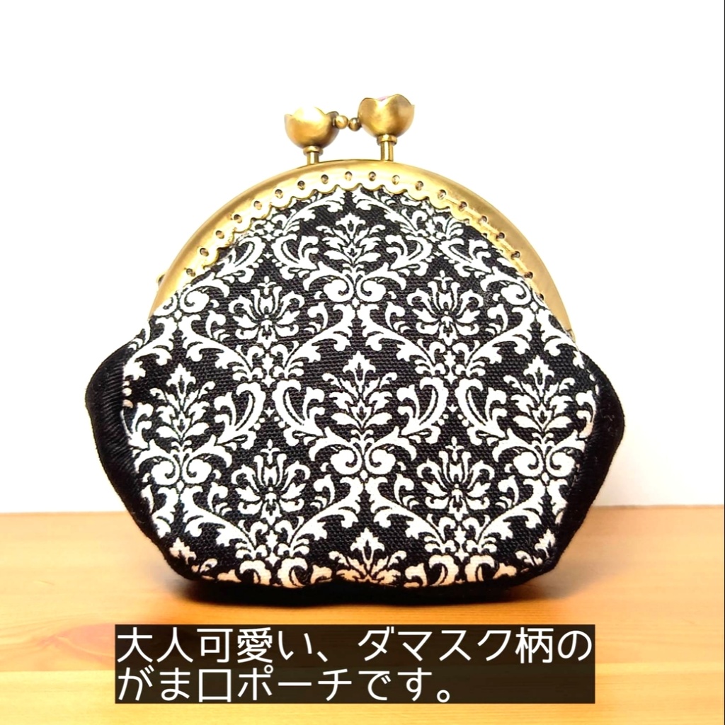 ぷっくりコロン♪ダマスク柄 がまポーチ