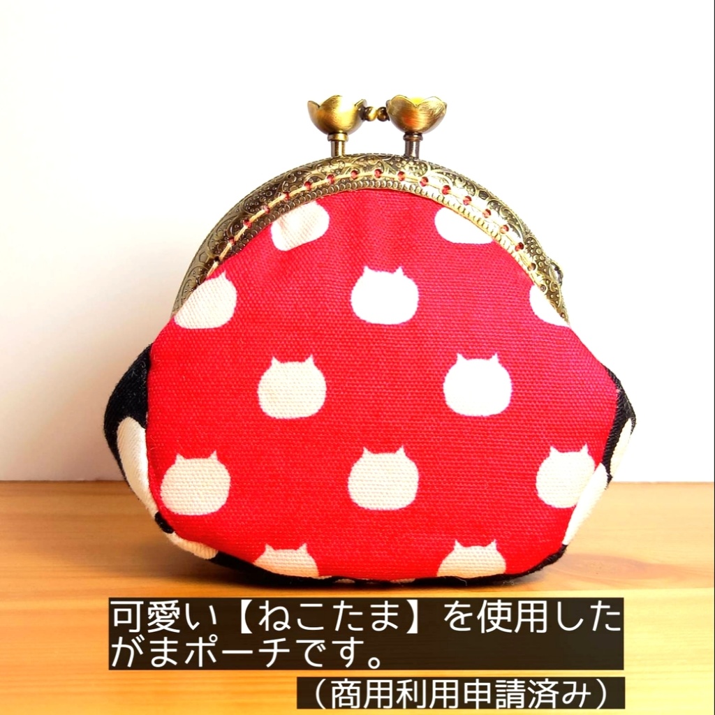 ぷっくりコロン♪【ねこたま】 がまポーチ