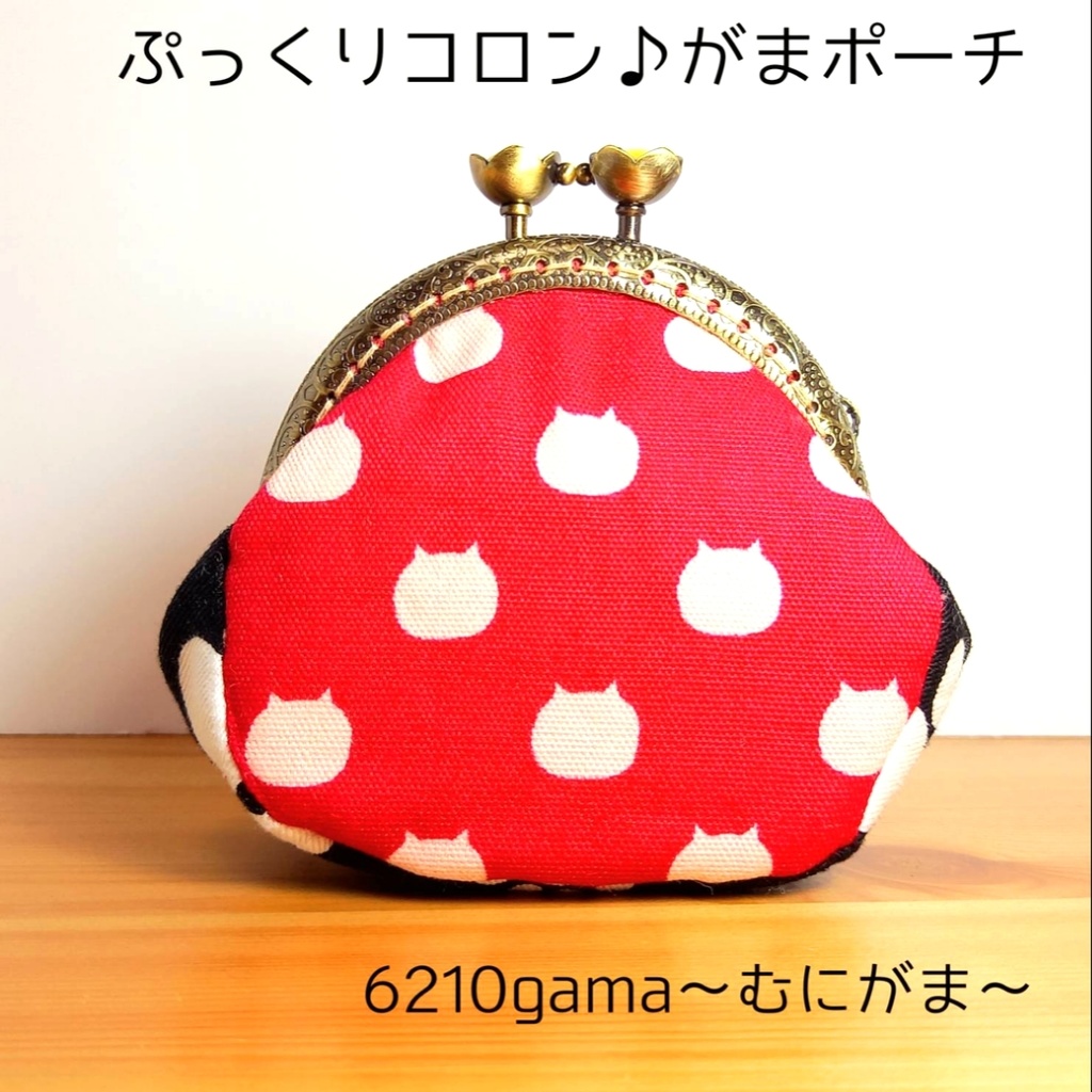 ぷっくりコロン♪【ねこたま】 がまポーチ
