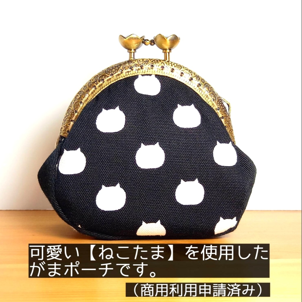 ぷっくりコロン♪【ねこたま】 がまポーチ