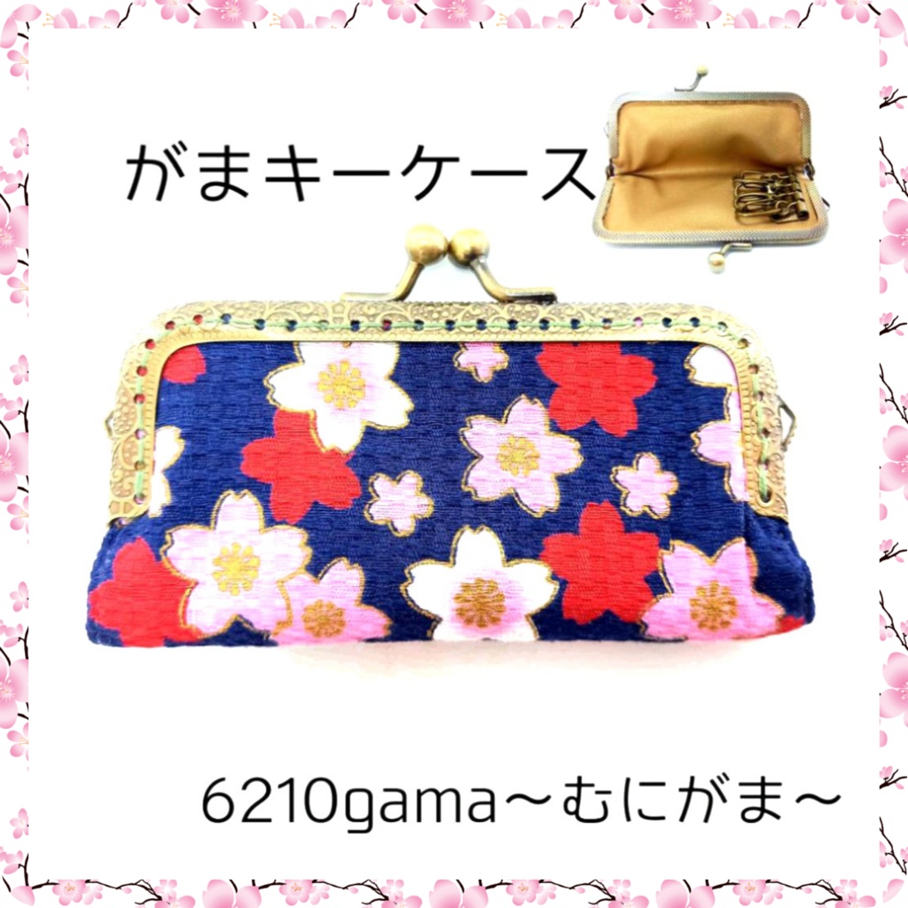ドビー織り和柄華やかな桜紋様 がま口キーケース4連