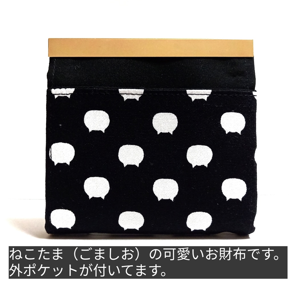 ねこたま(ごましお)文鎮がま口 二つ折りコンパクト財布