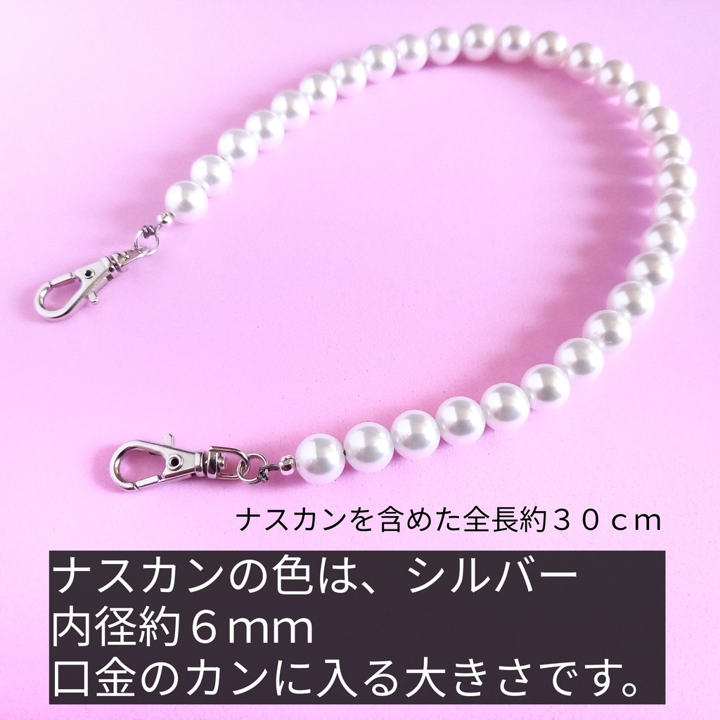 【がま口とセット購入でお得割!】パールストラップ (ナスカン シルバー)