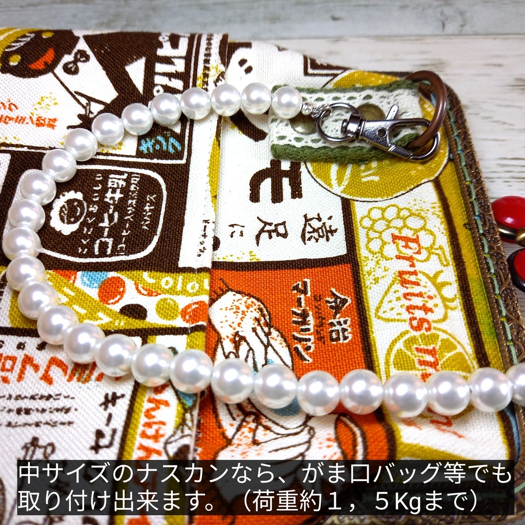 【受注作製】パールストラップ (ナスカン中 )色選べます。