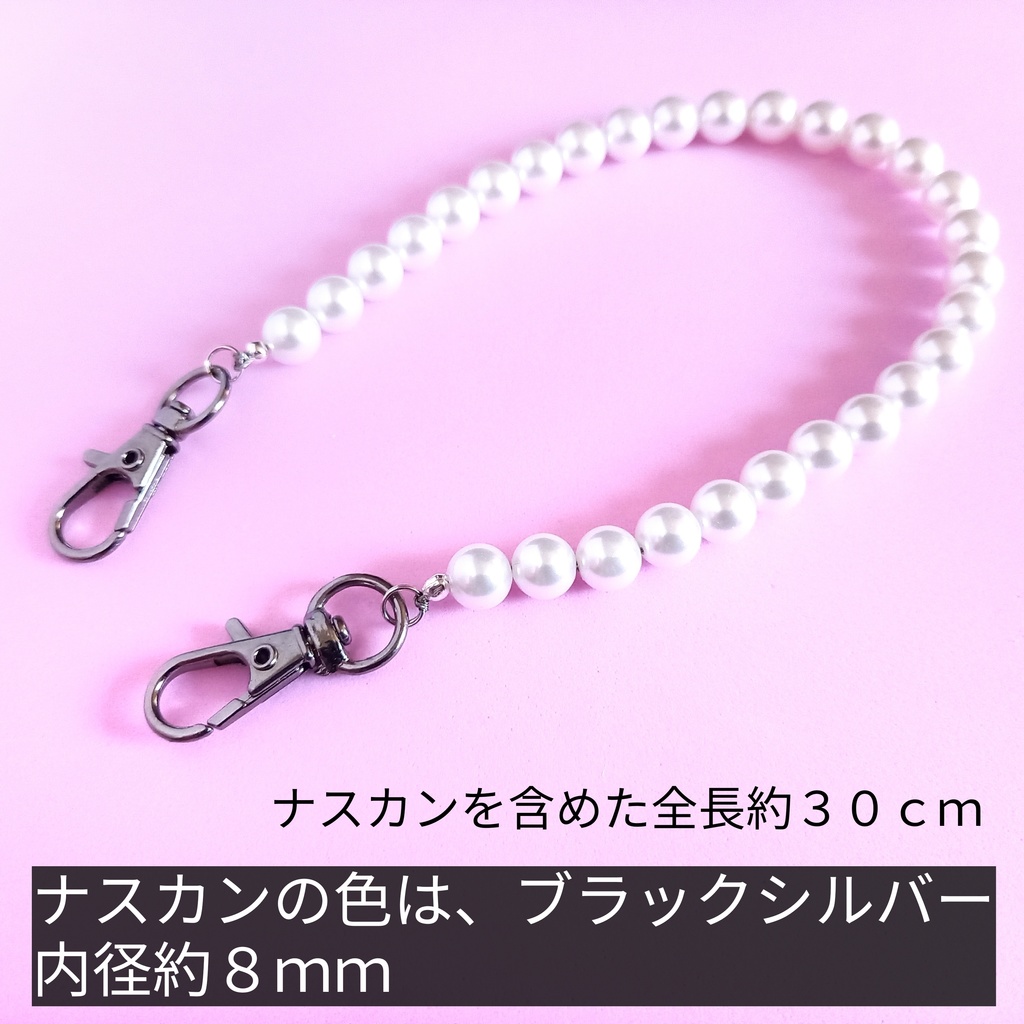 【受注作製】パールストラップ (ナスカン中 )色選べます。