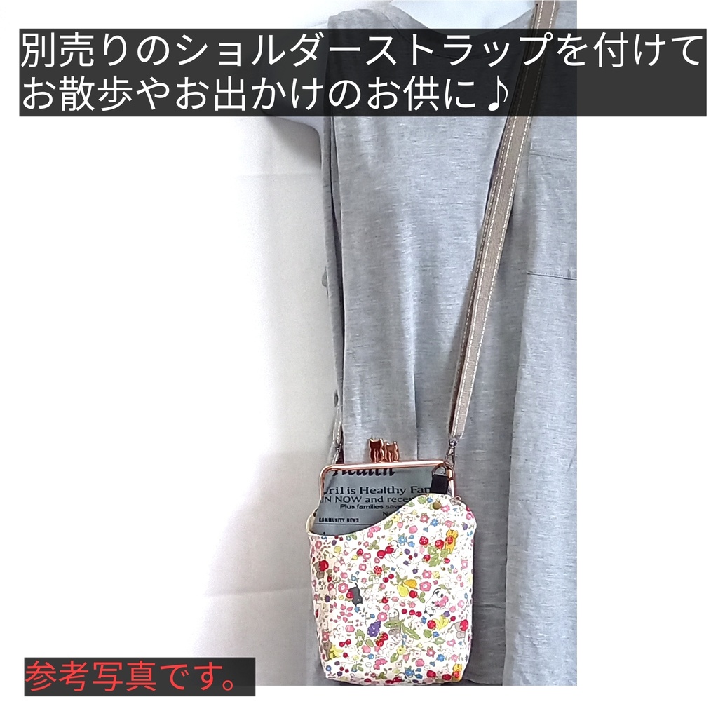 【着せ替え用デザインポケット】ちょこっとがま口ポーチ〜サコッシュ風〜