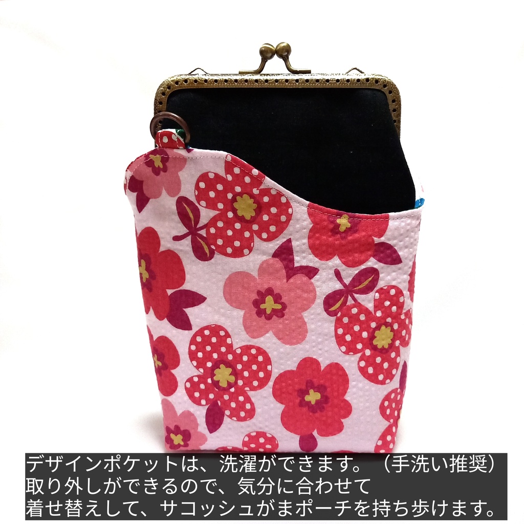 【着せ替え用デザインポケット】ちょこっとがま口ポーチ〜サコッシュ風〜
