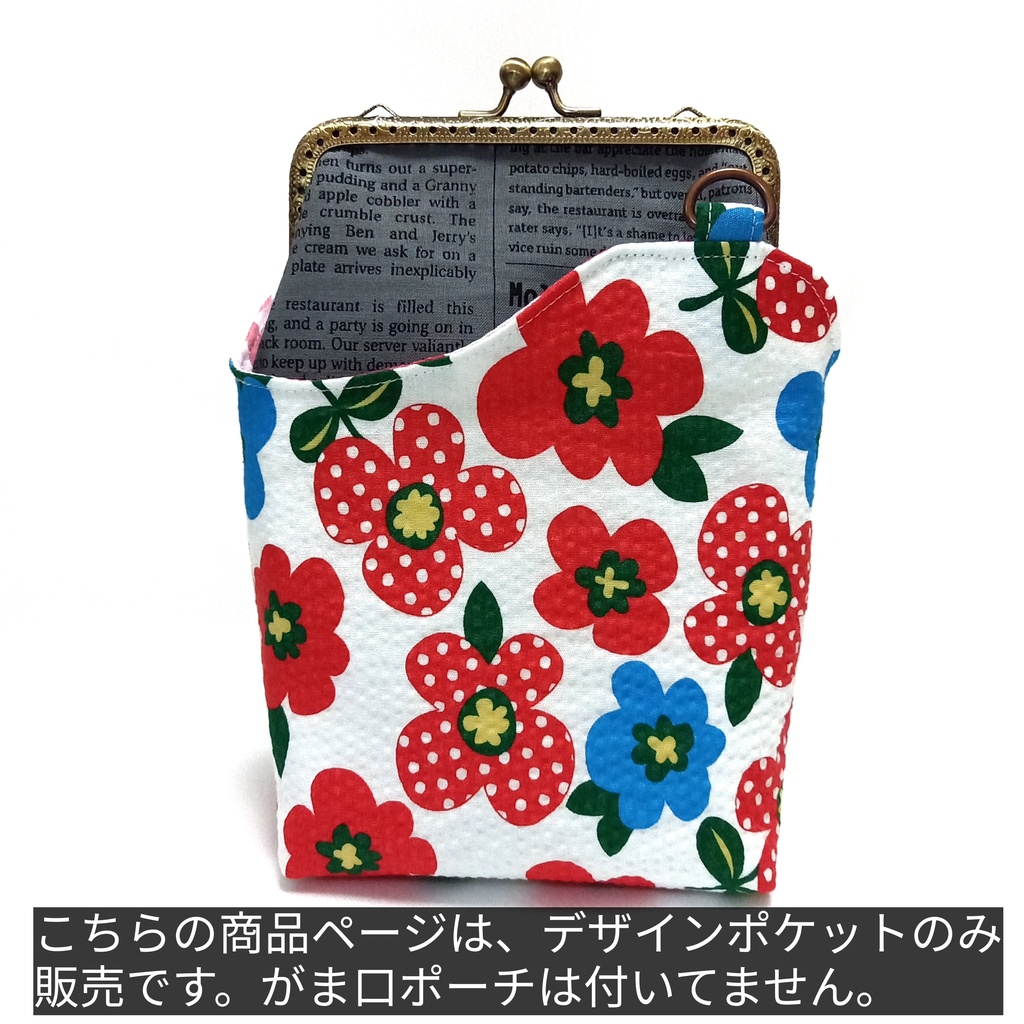 【着せ替え用デザインポケット】ちょこっとがま口ポーチ〜サコッシュ風〜