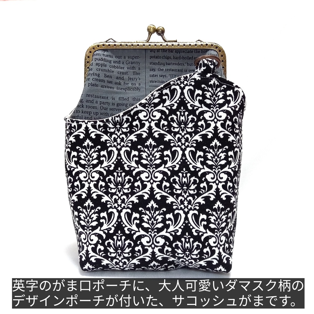 大人可愛い♪ちょこっとがま口ポーチ〜サコッシュ風〜