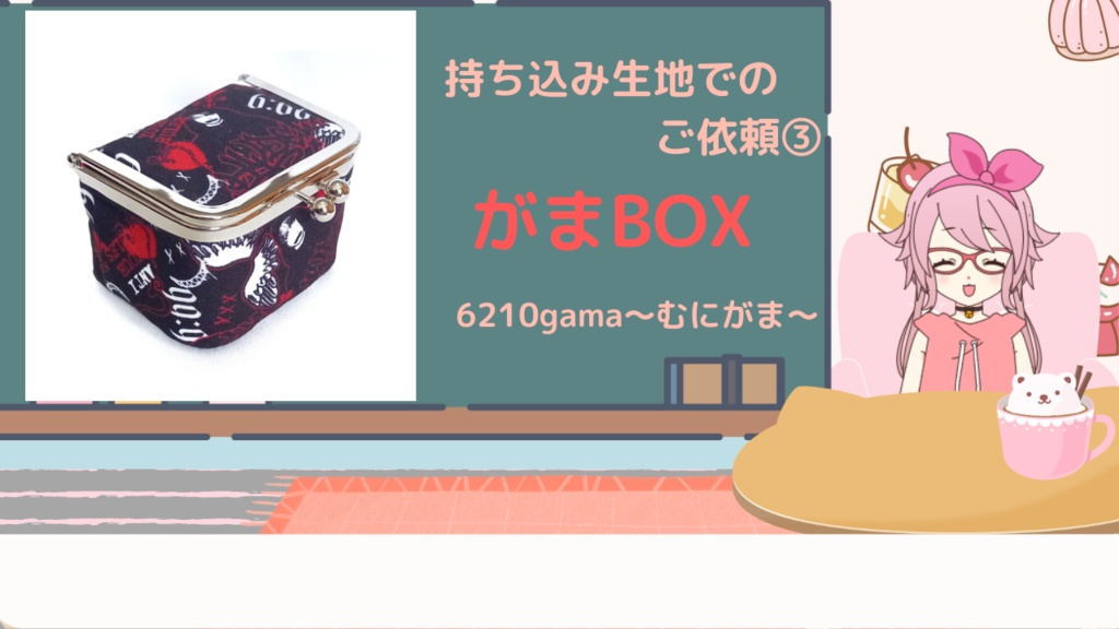 【動画紹介】がま口BOX