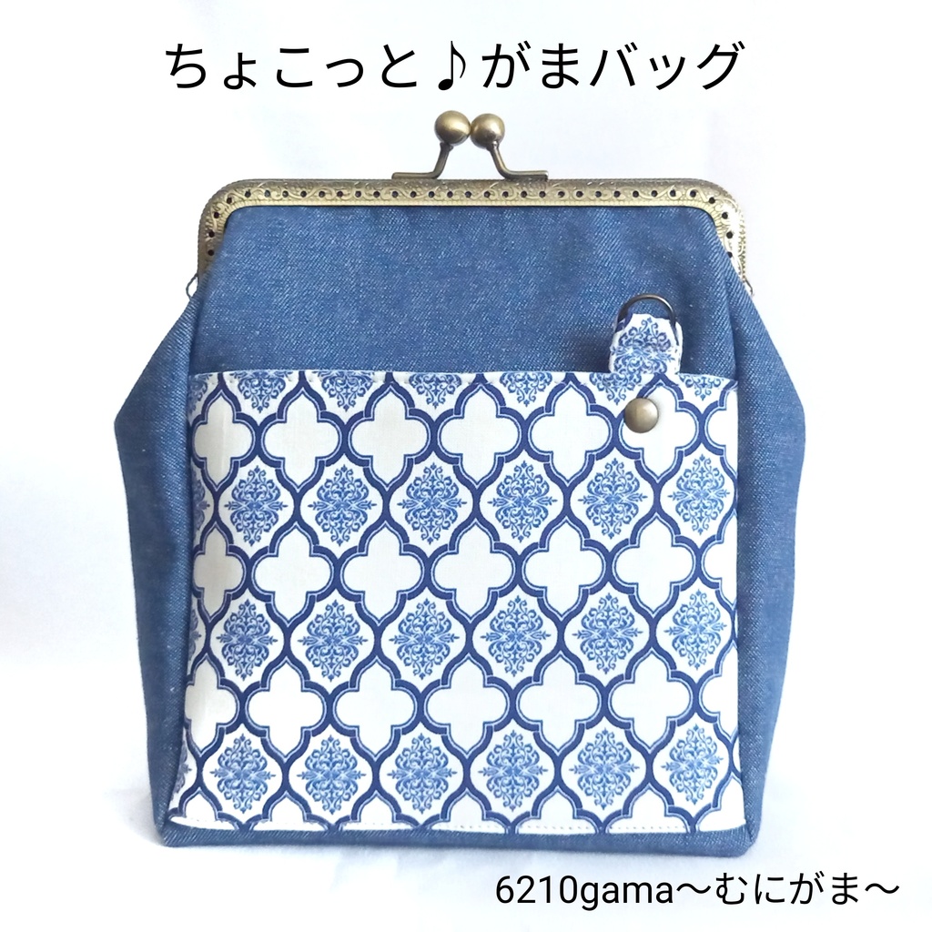 ちょこっと♪がま口バッグ 大人可愛い☆ダマスク柄モロッカン