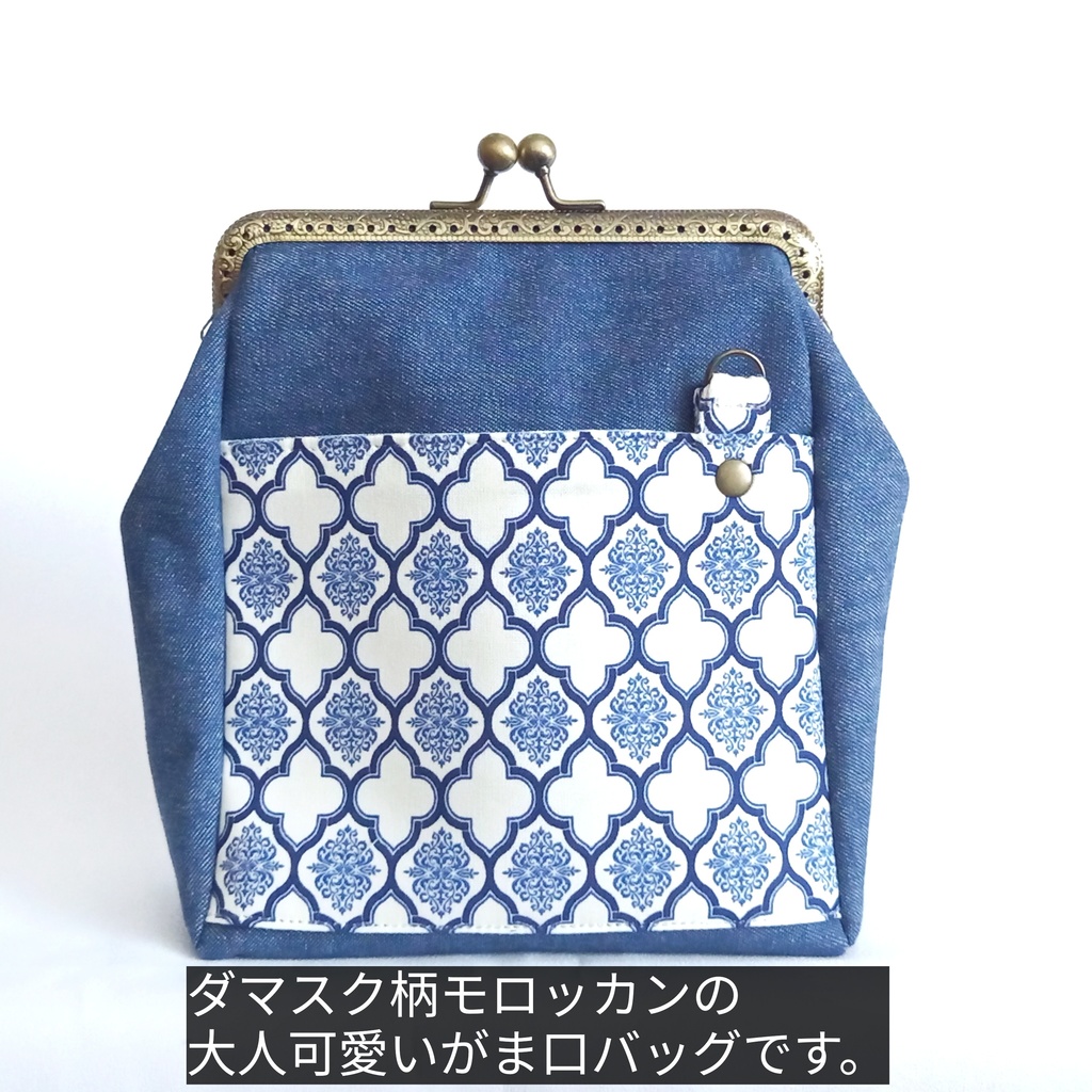 ちょこっと♪がま口バッグ 大人可愛い☆ダマスク柄モロッカン