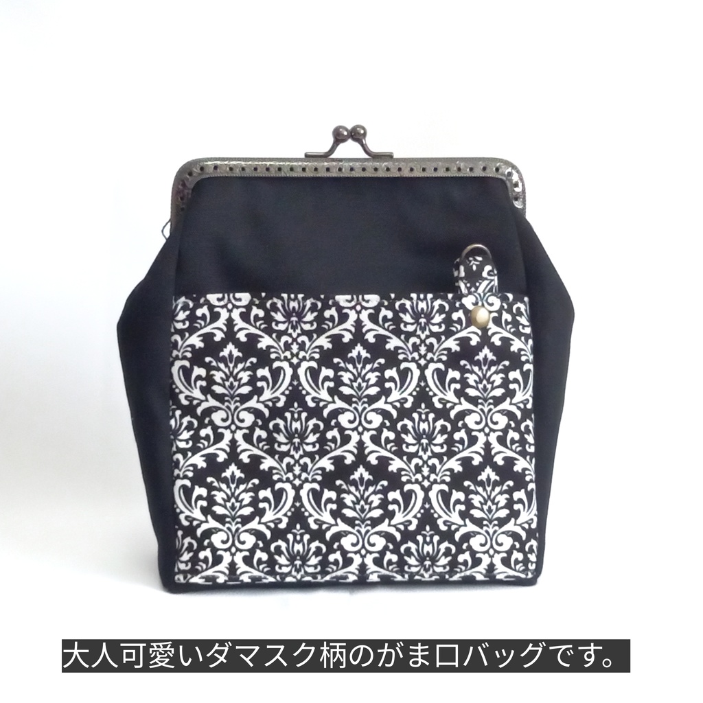 ちょこっと♪がま口バッグ 大人可愛い☆ダマスク柄