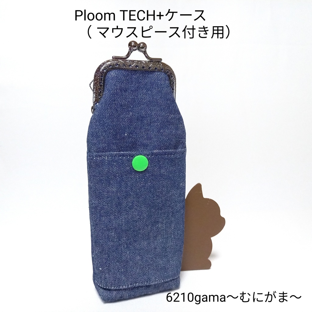 デニムでカッコ良く♪ Ploom TECH+ケース(マウスピース付き)