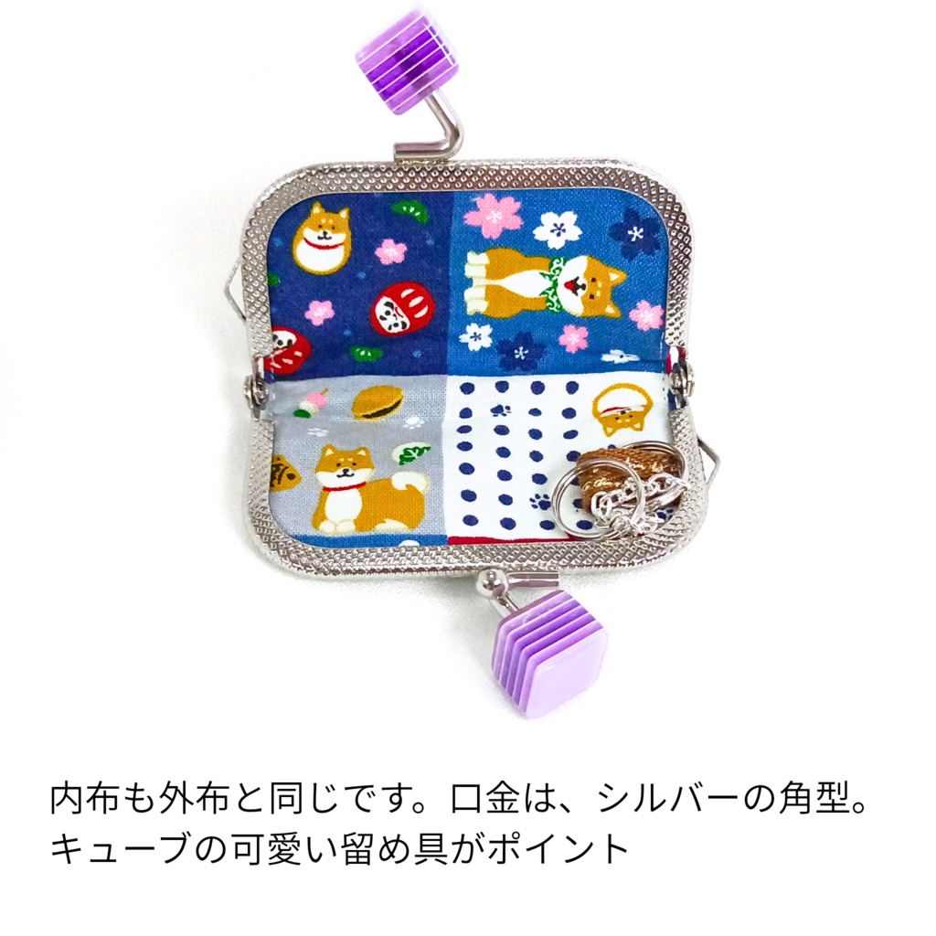【小さい鍵専用】柴犬さんと和柄文様のミニがま口キーケース(紫キューブ)/ 自転車ロッカーの鍵 ミニアクスタケース 縁起物 ギフト 紛失防止 むにがま 犬雑貨 柴犬