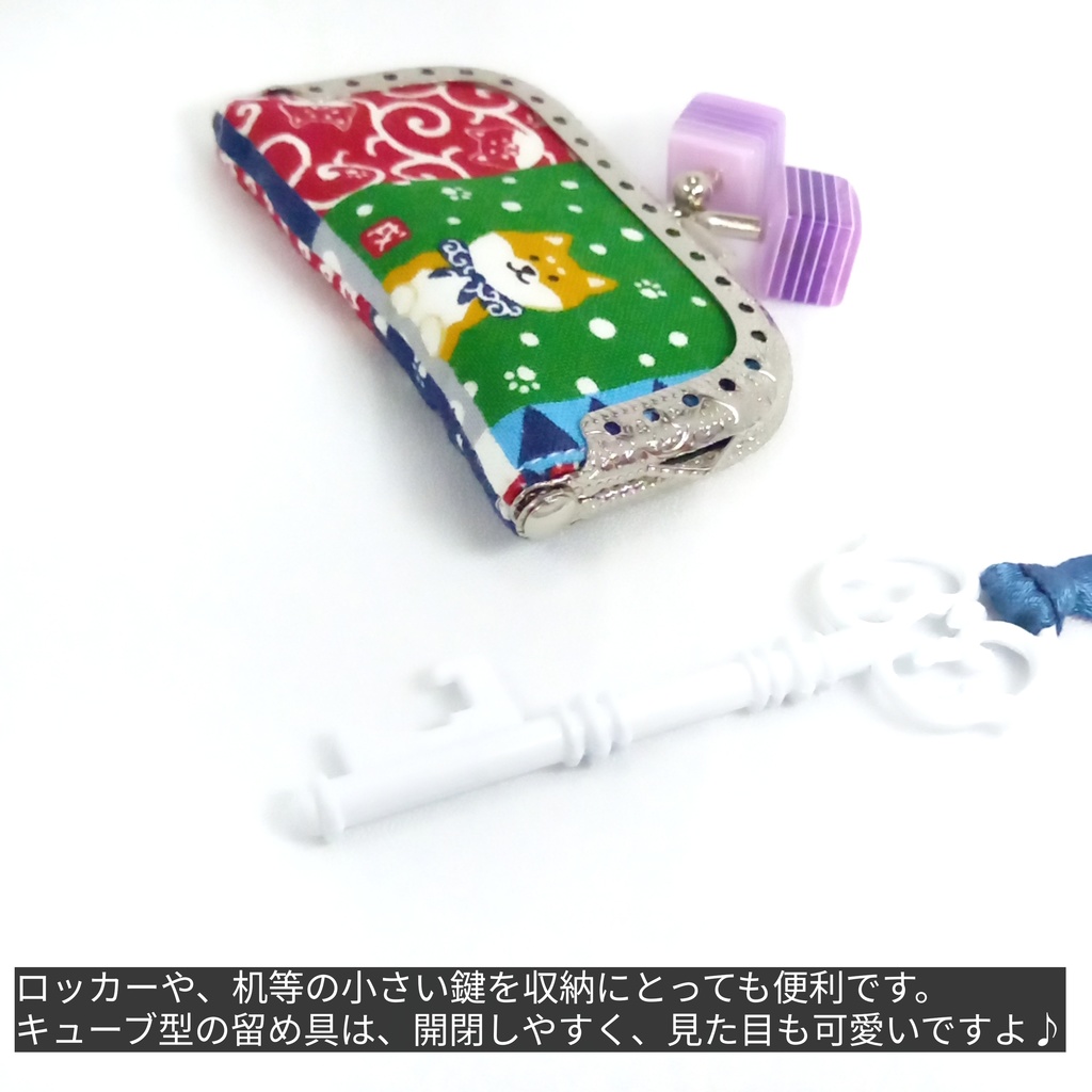 小さい鍵専用♪ 柴犬さんと和柄文様のミニがまキーケース