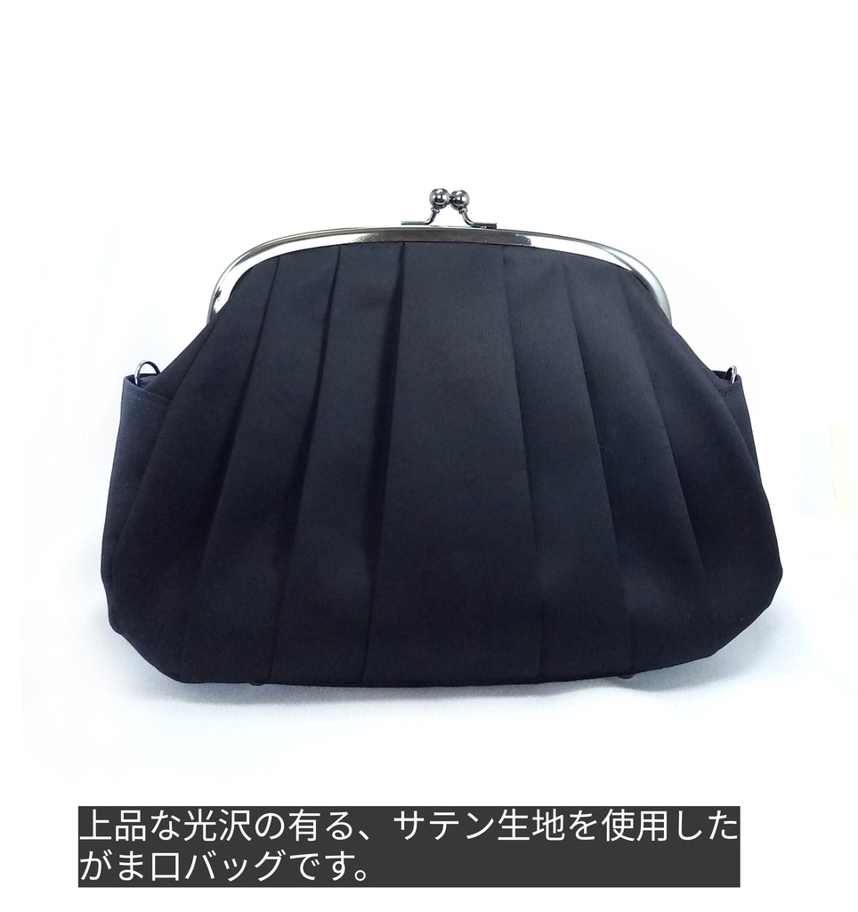 シンプルだけど可愛いくて、上品な光沢♪ がま口 フォーマルバッグ