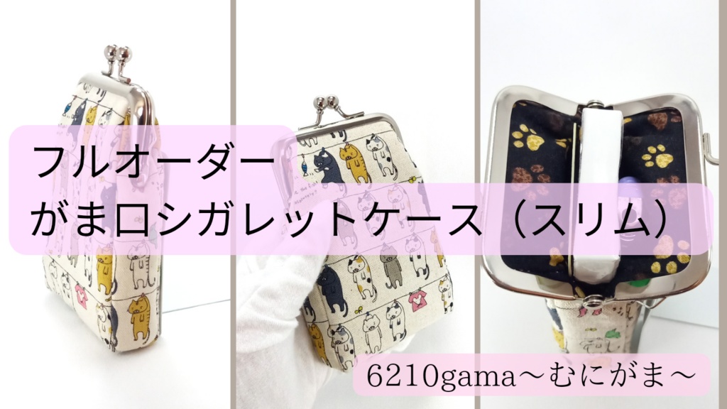 【動画紹介】がまシガレット（スリム）