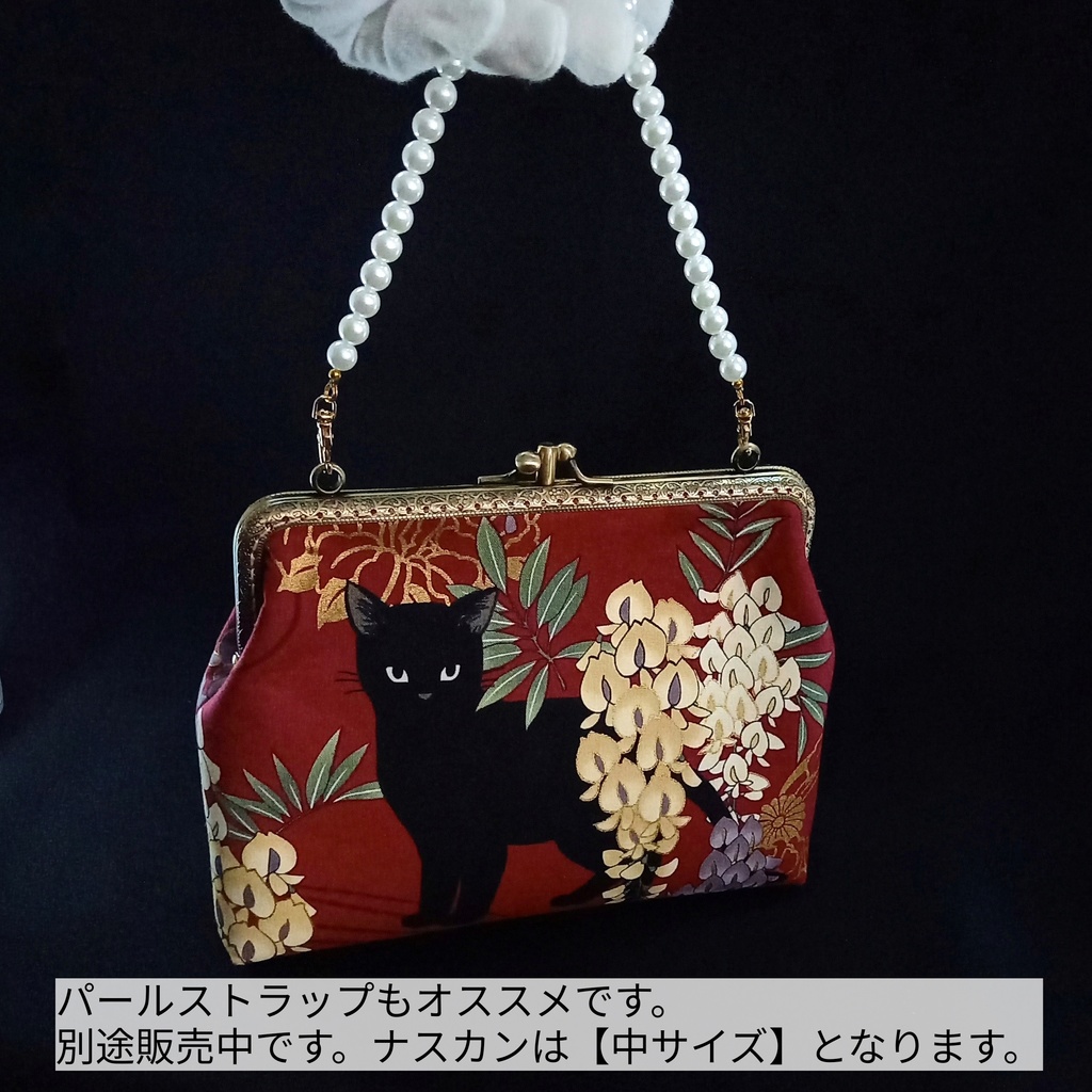 ふた口がまポーチ☆ 百花繚乱 黒猫と藤（口金１８cm）