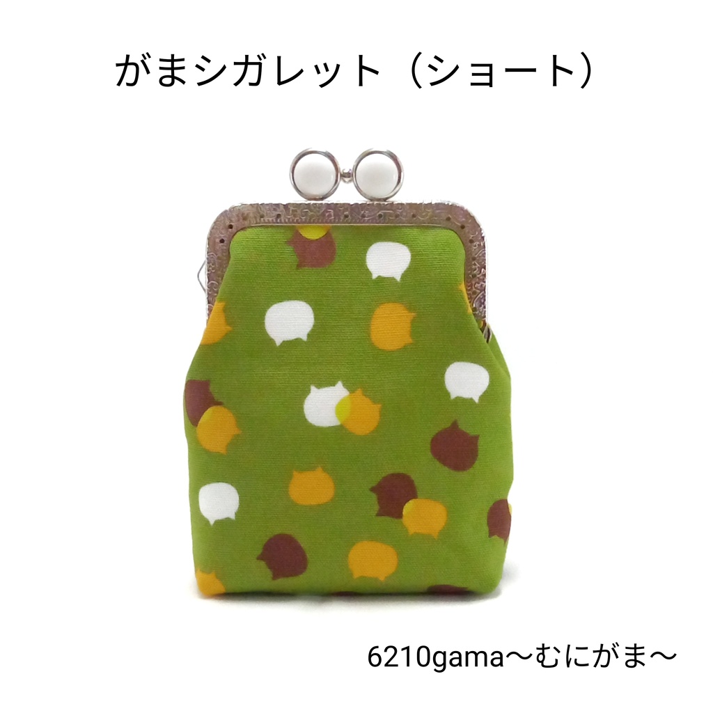 【口金留め具色選べます♪】ねこたま(宇治金時)とっても可愛い♪がま口シガレットケース(ショート)