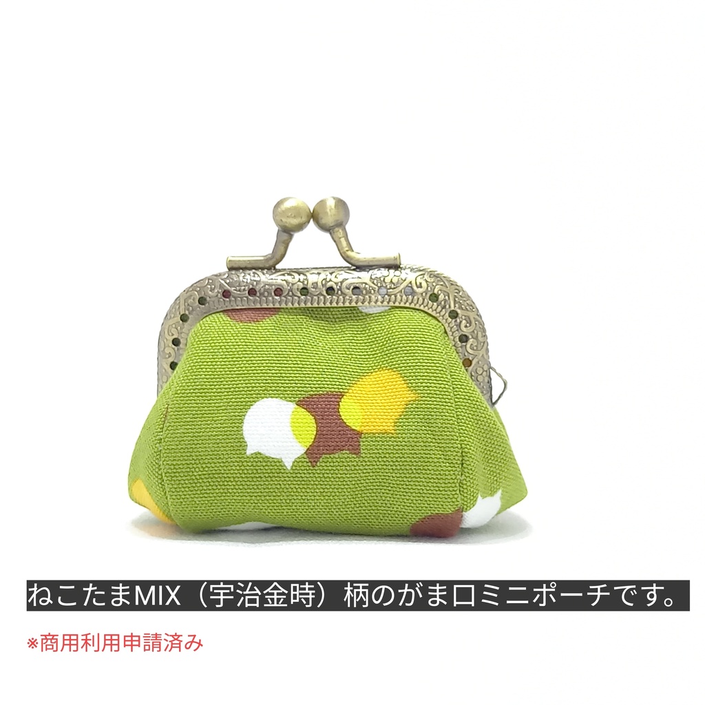 ぷっくり☆コロン♪ 手乗りがま口ミニポーチ 【ねこたまMIX(宇治金時)】