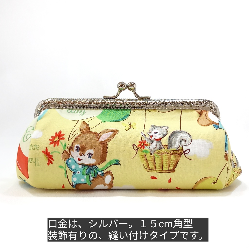ぷっくりコロン♪「ふんわり可愛い動物さん達」15cm口金 がま口 取り出し楽々 ポーチ