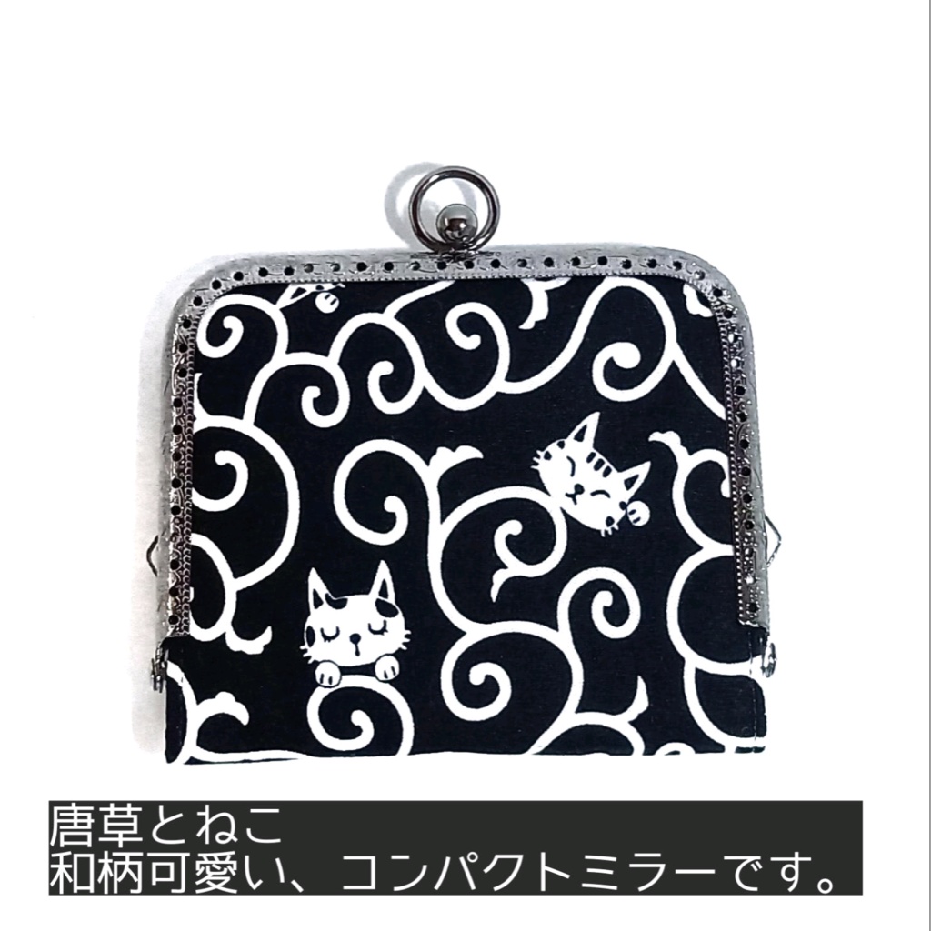 がまミラー☆和柄 唐草とねこ がま口手鏡(コンパクトミラー)