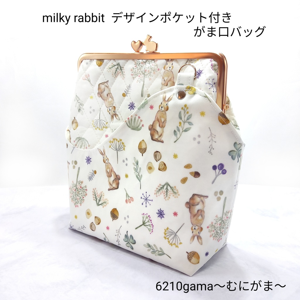 milky rabbit  デザインポケット付き がま口バッグ