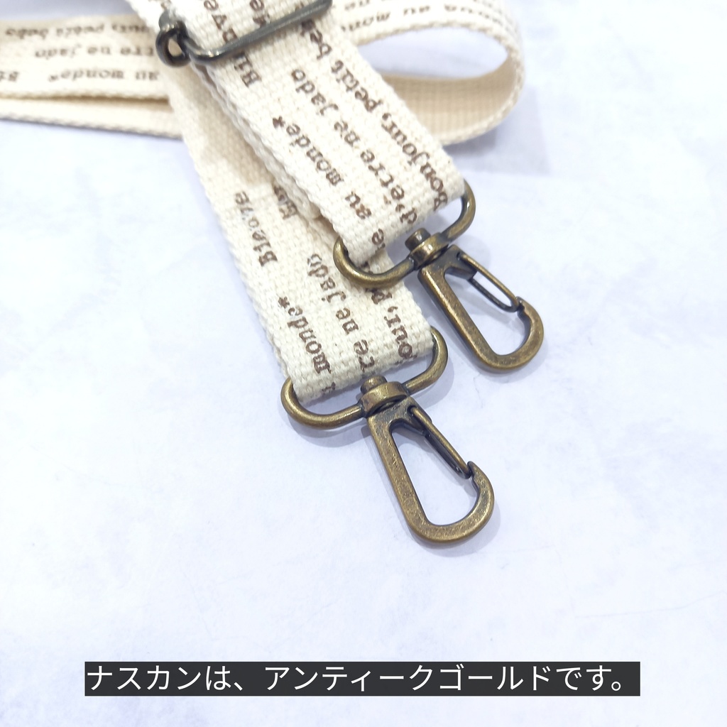 フレンチなショルダーストラップ(2.5cm幅)