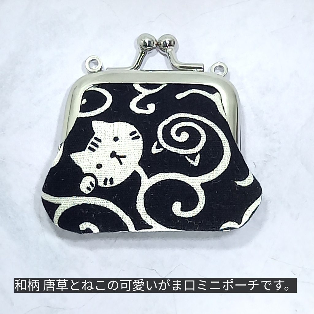 和柄 唐草とねこ ☆がま口ミニポーチ