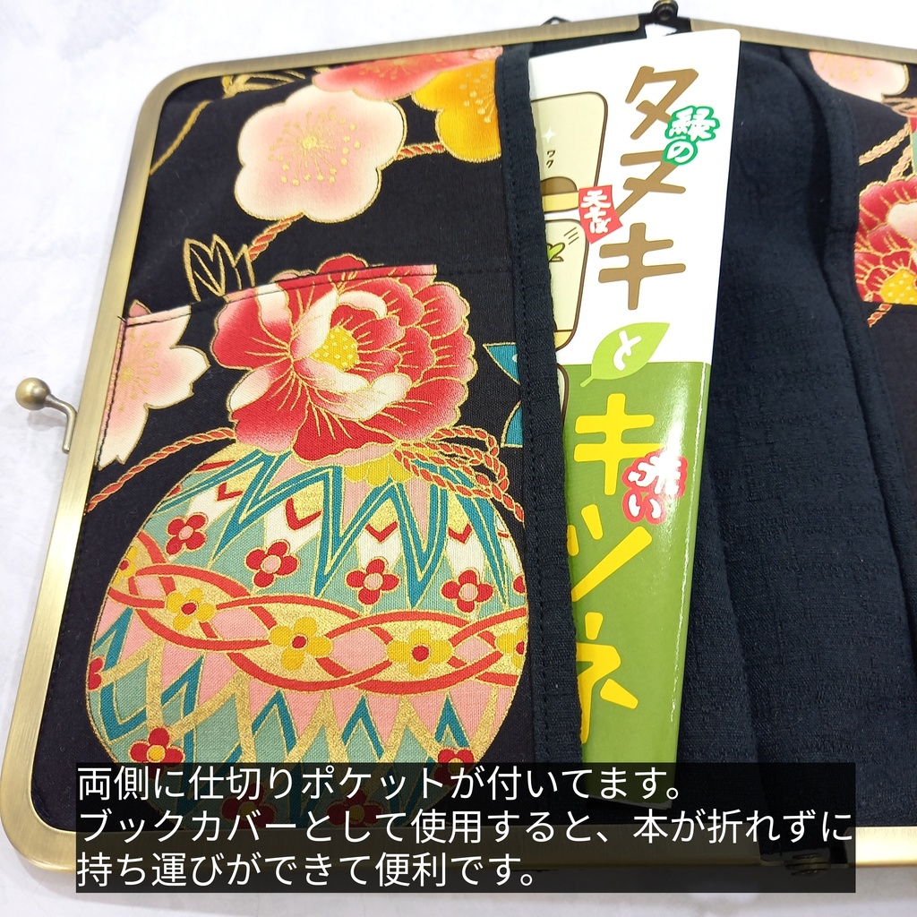 ブックカバーにもなる♪がま口マルチケース(LL ) 豪華絢爛☆和柄 牡丹と梅と毬