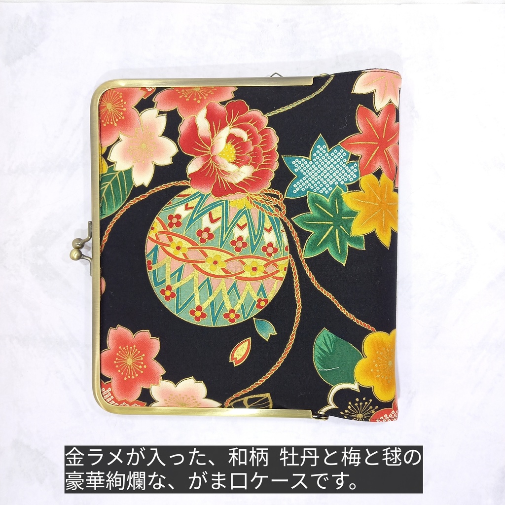 ブックカバーにもなる♪がま口マルチケース(LL ) 豪華絢爛☆和柄 牡丹と梅と毬