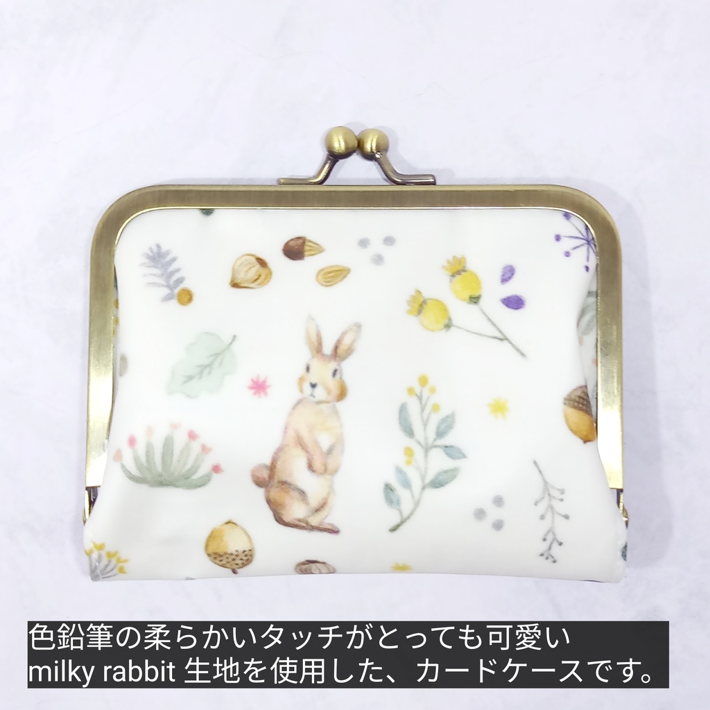 カードケース用リフィル 16ポケット 付き がま口カードケース ミルキー ラビット