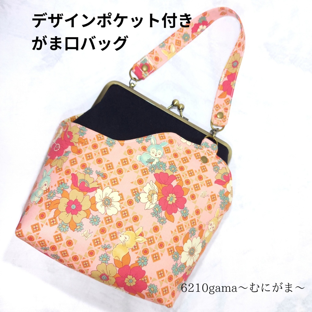 デザインポケット付き ちょこっと♪がま口バッグ  昭和レトロ柄